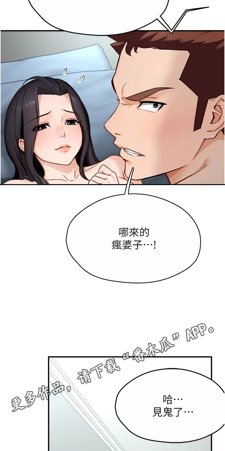 养乐多送货单据漫画,第23话1图