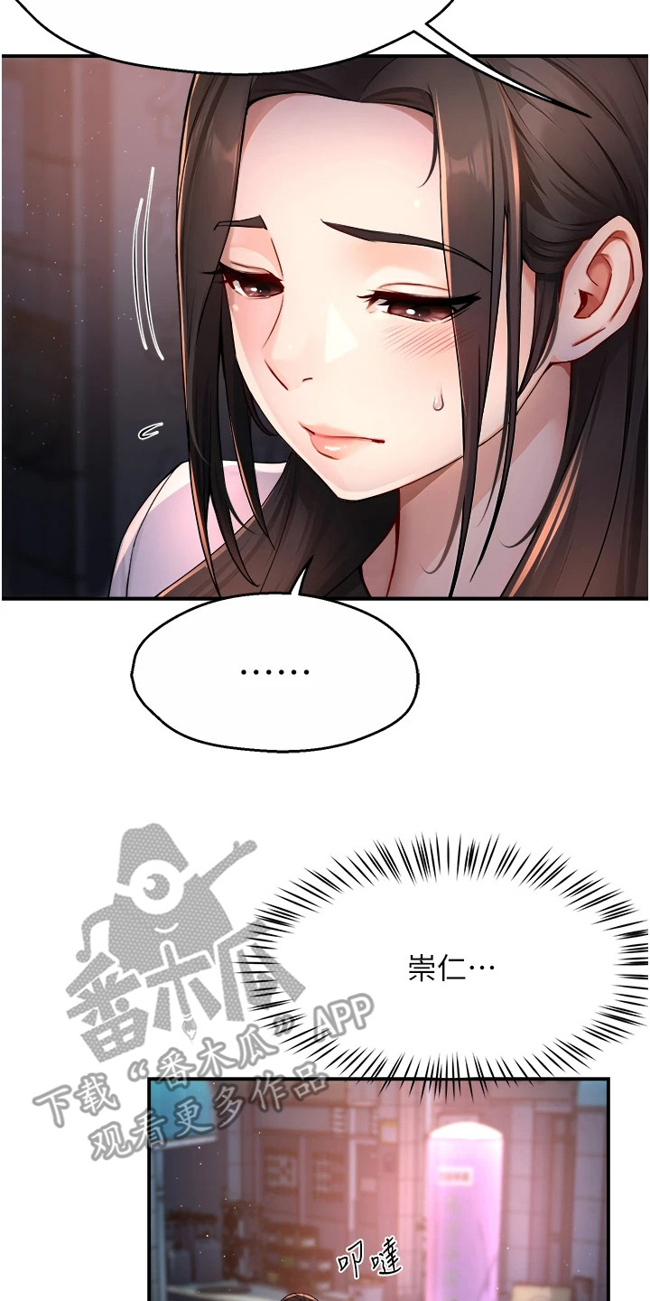 养乐多送货到家漫画,第27话1图