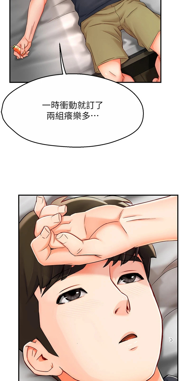 养乐多送货到家动漫漫画,第6话2图