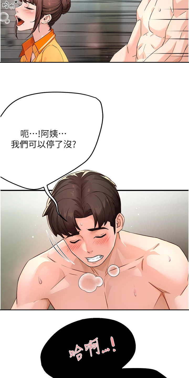 养乐多送货热线漫画,第21话1图