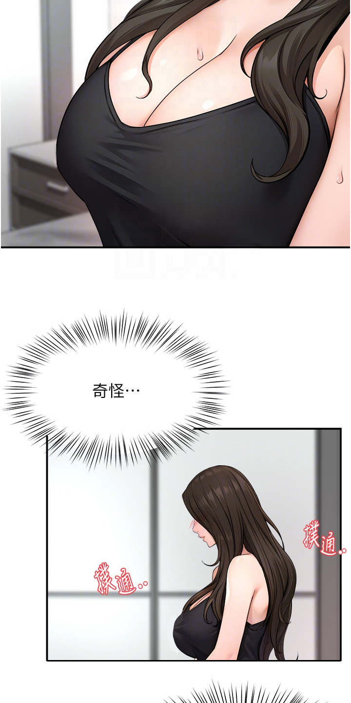 养乐多送货到家漫画,第20话1图