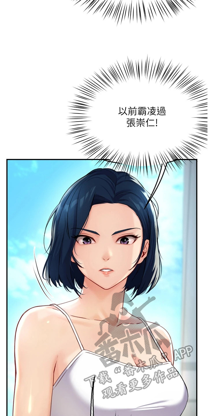 养乐多送货到家漫画,第20话2图