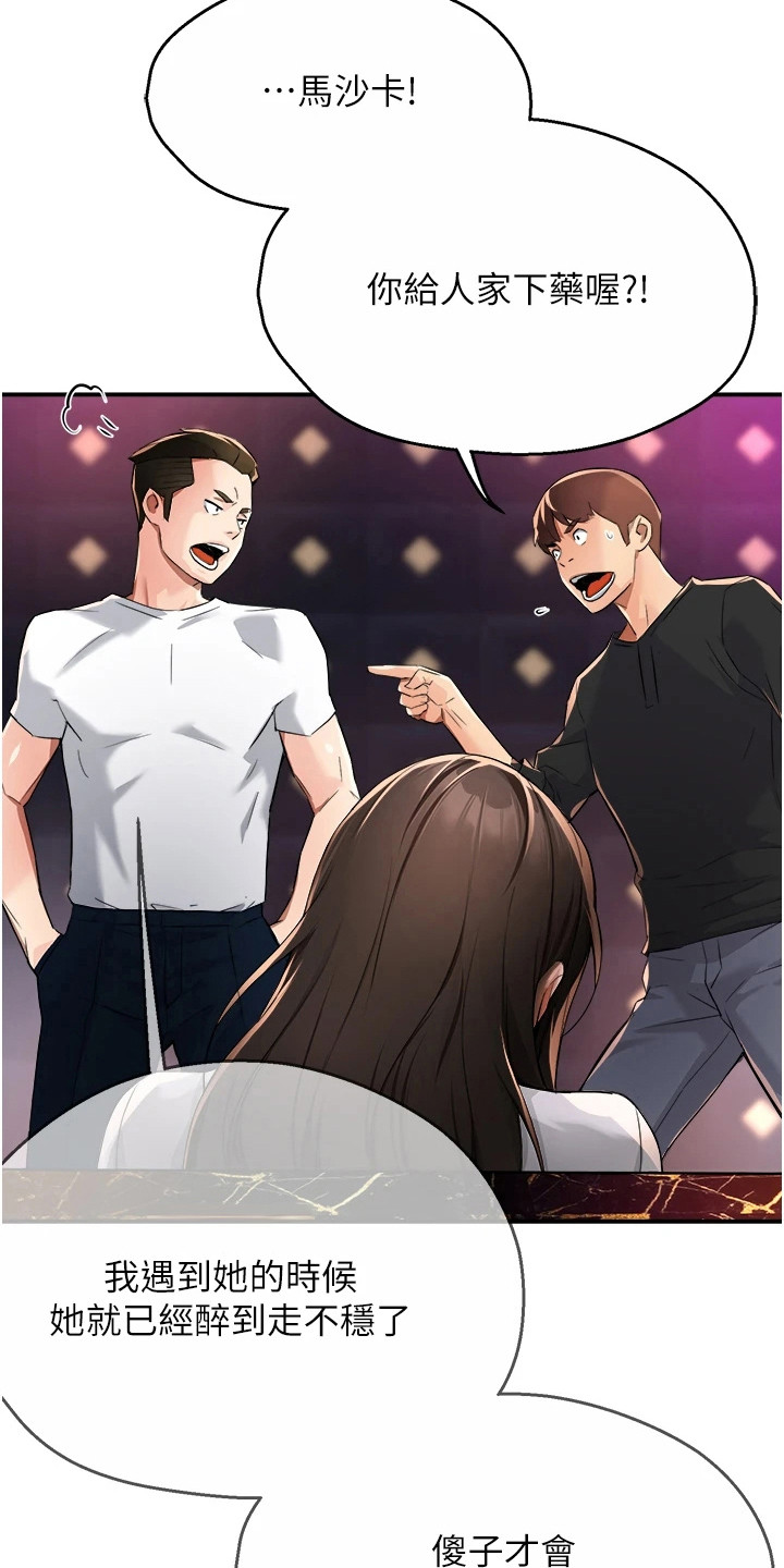 养乐多送货到家漫画,第32话1图