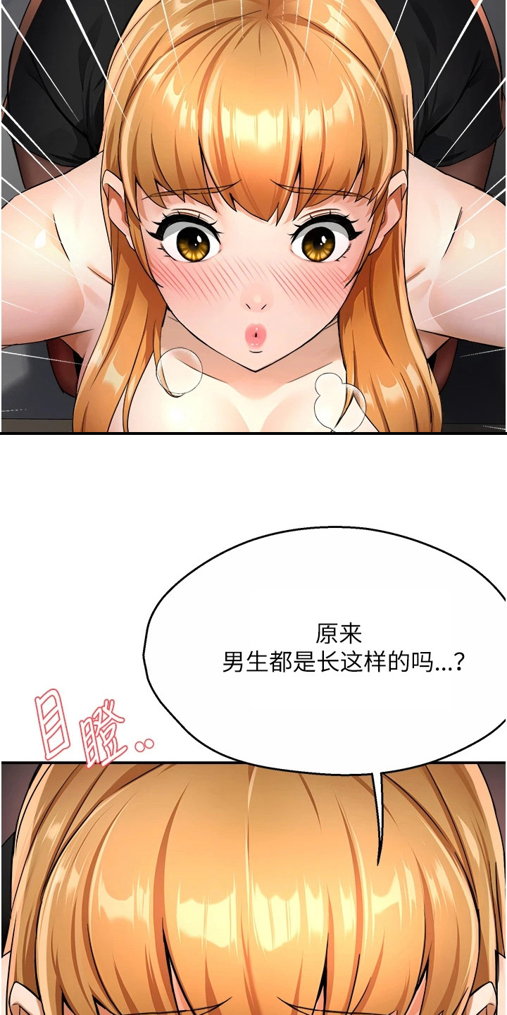 养乐多送货到家怎么样漫画,第33话1图