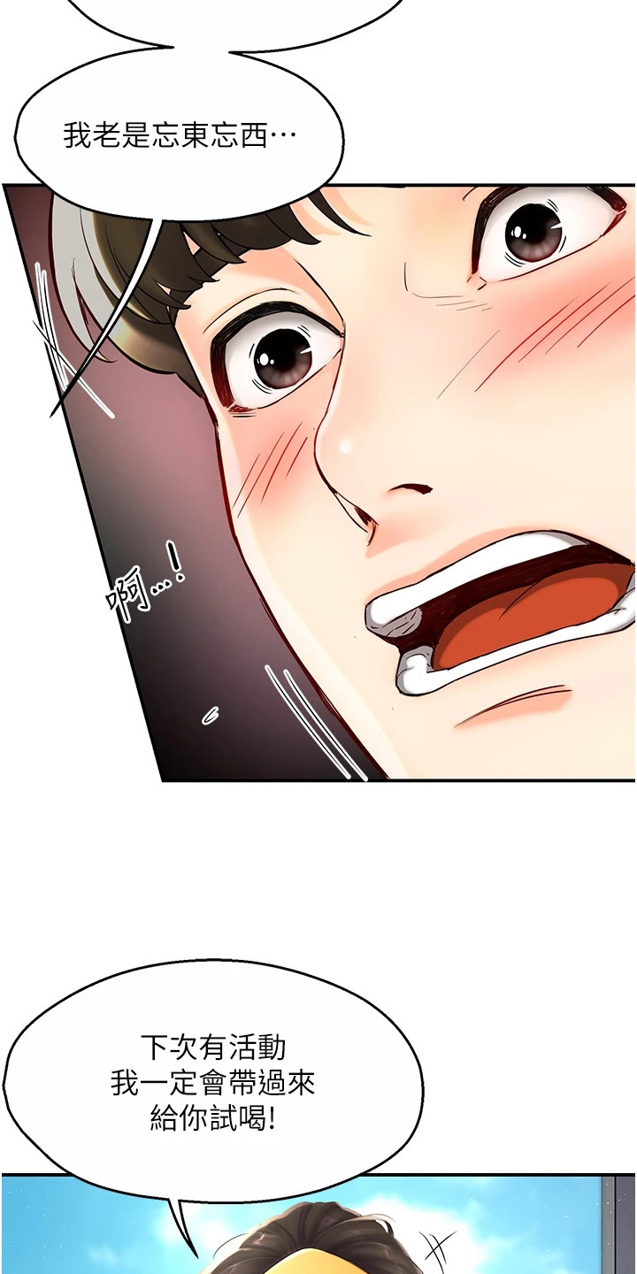养乐多送货到家漫画,第3话1图