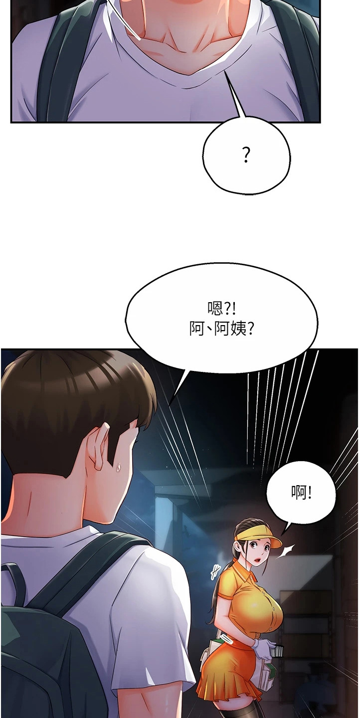 养乐多送礼品活动漫画,第7话2图