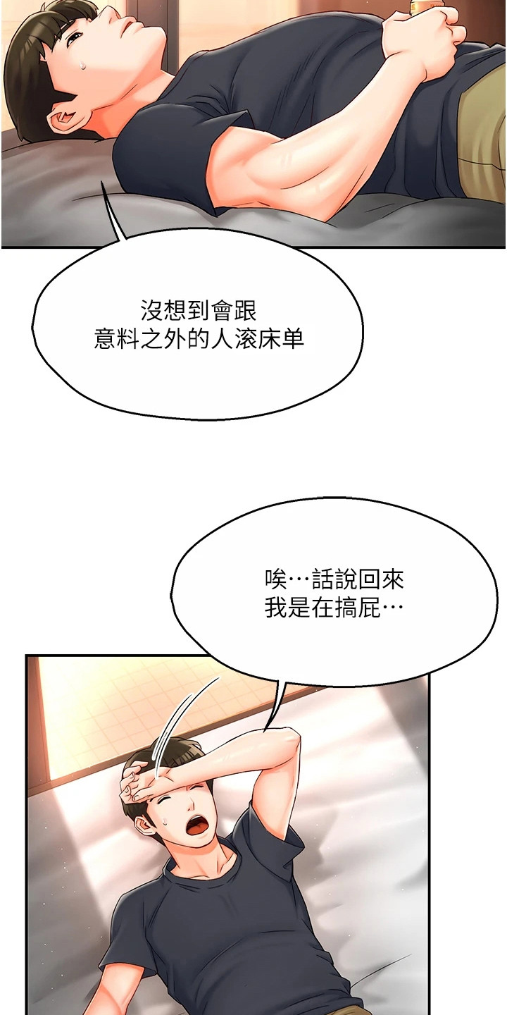 养乐多送货到家动漫漫画,第6话1图