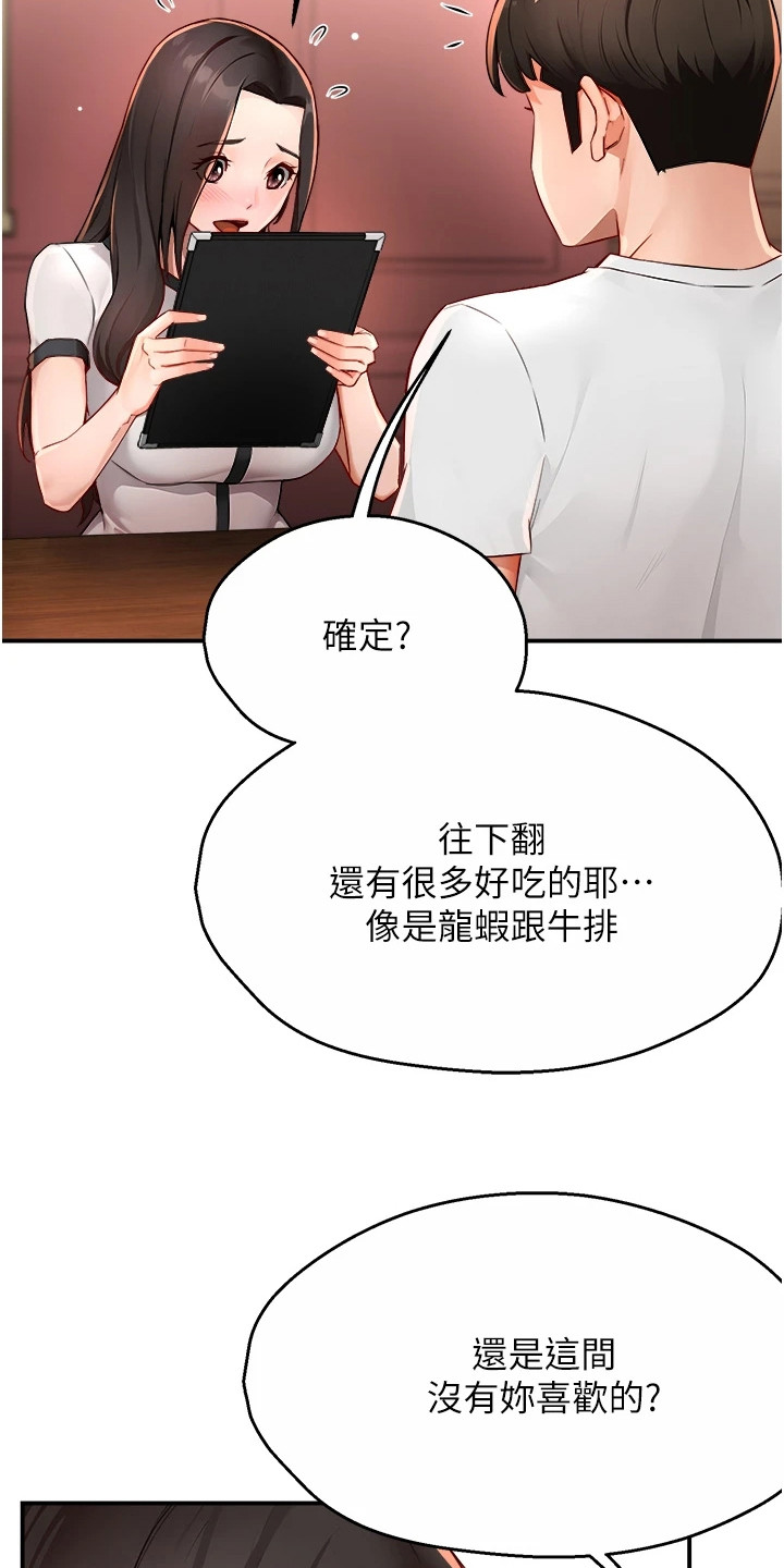 养乐多送货到家漫画,第25话2图