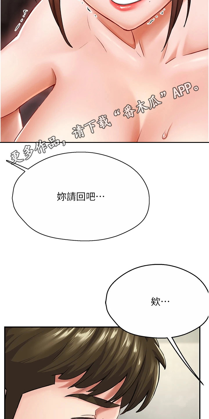 养乐多送货靠谱吗漫画,第16话1图