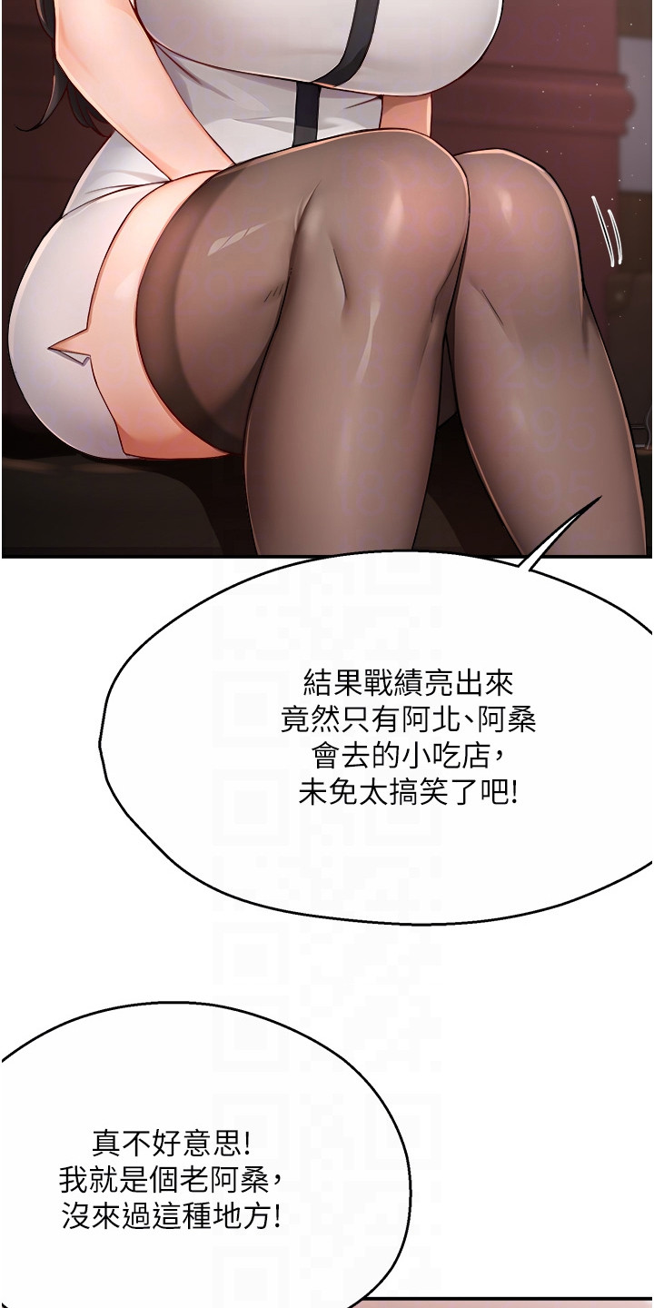 养乐多送货到家漫画,第25话1图