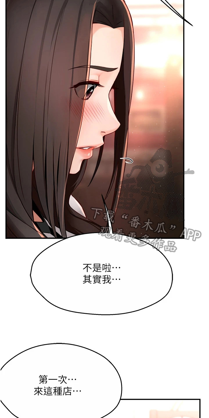 养乐多送货到家漫画,第25话1图
