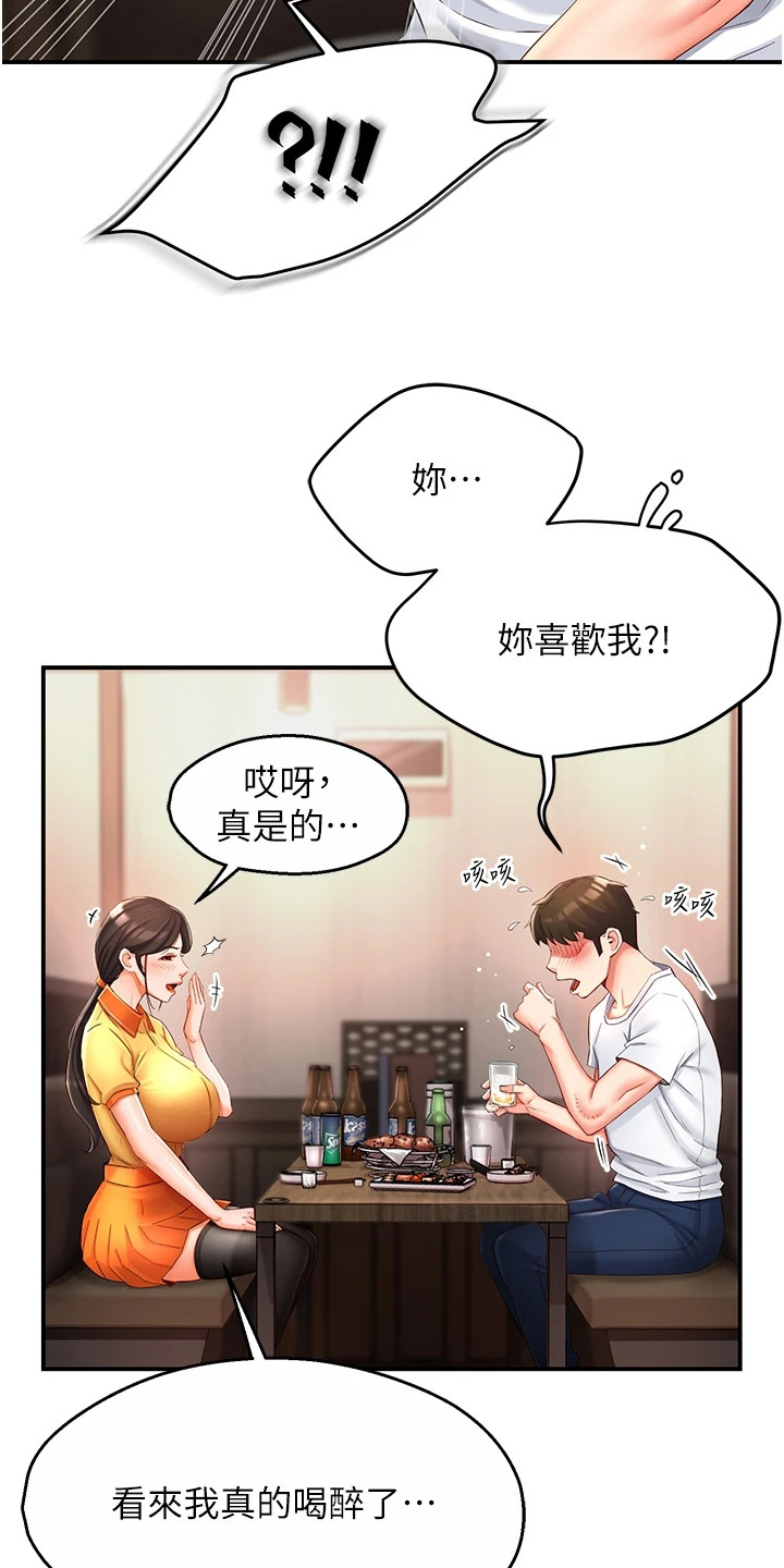 养乐多送货靠谱吗漫画,第8话1图