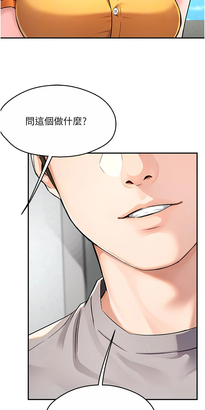 养乐多送货到家漫画,第19话2图