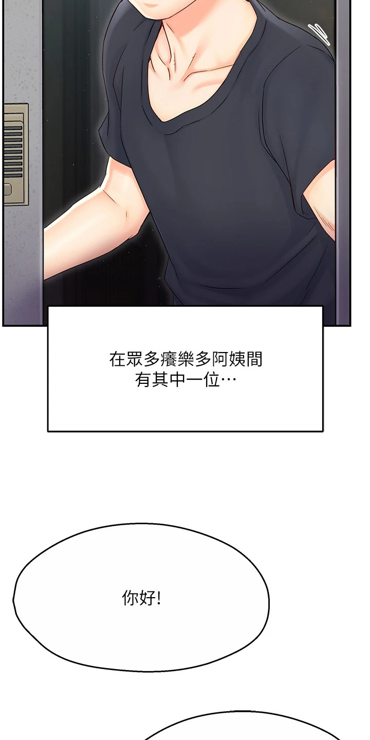 养乐多送货到家漫画,第2话2图
