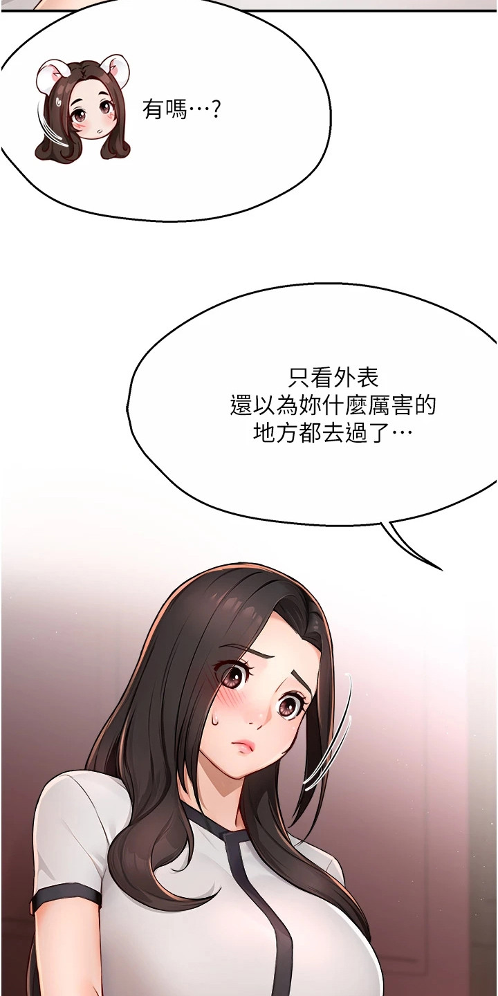 养乐多送货到家漫画,第25话2图
