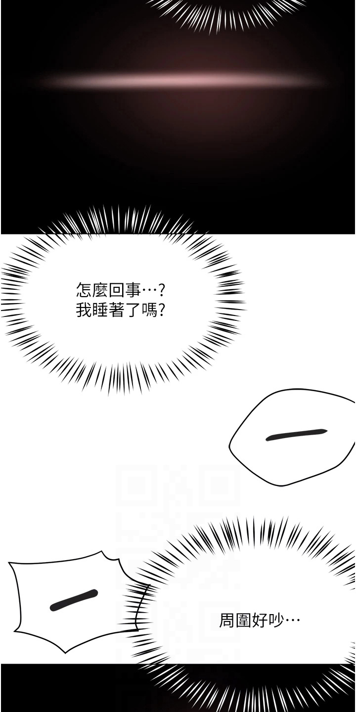 养乐多送货上门漫画,第36话2图