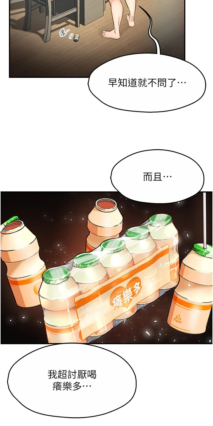 养乐多送货到家漫画,第3话1图