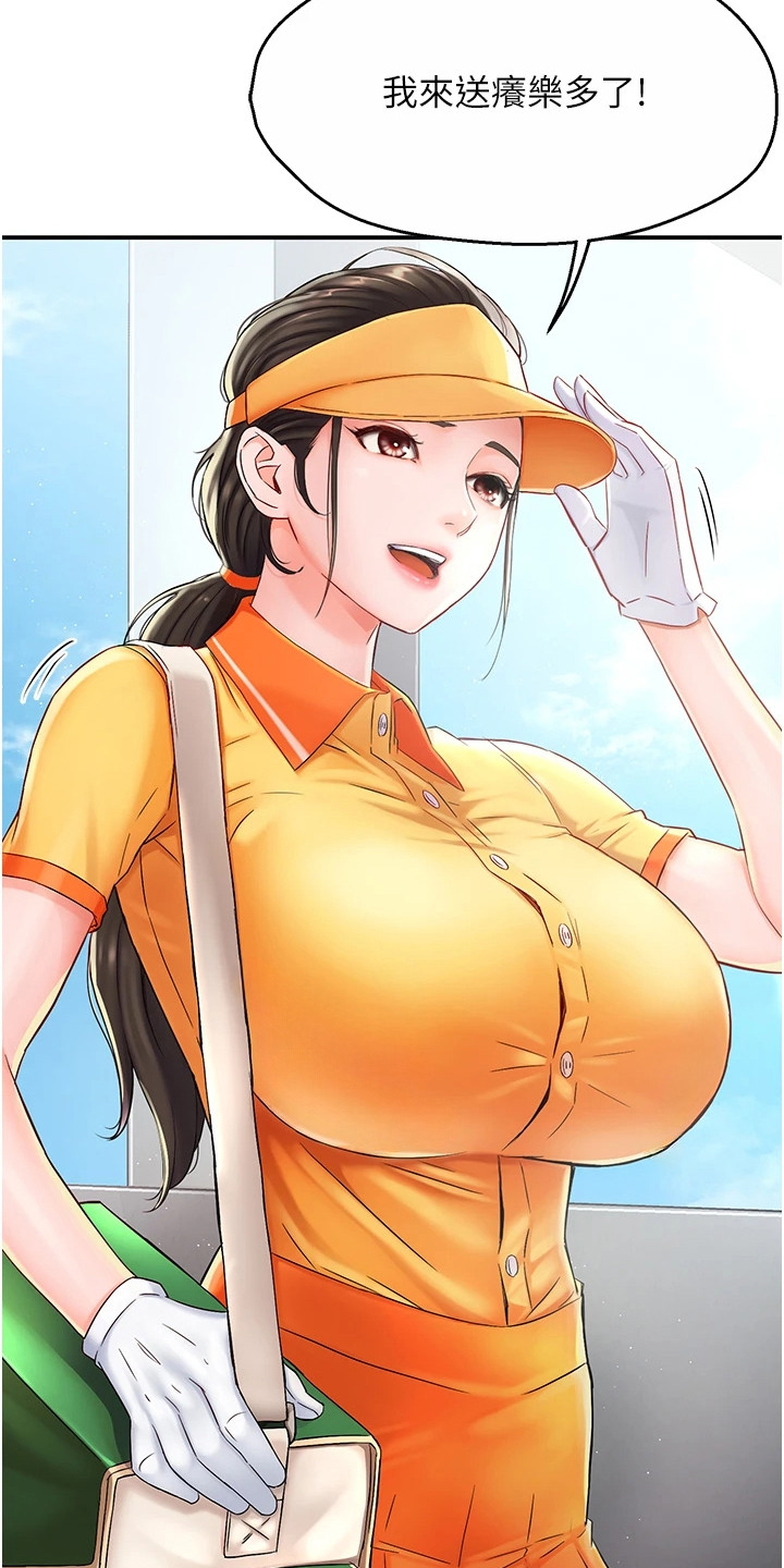 养乐多送货到家漫画,第2话1图