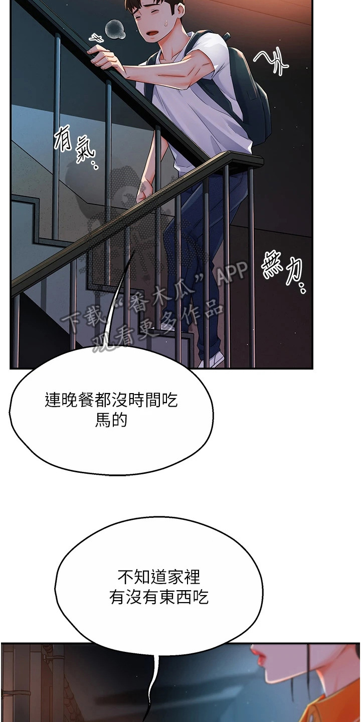 养乐多送礼品活动漫画,第7话2图