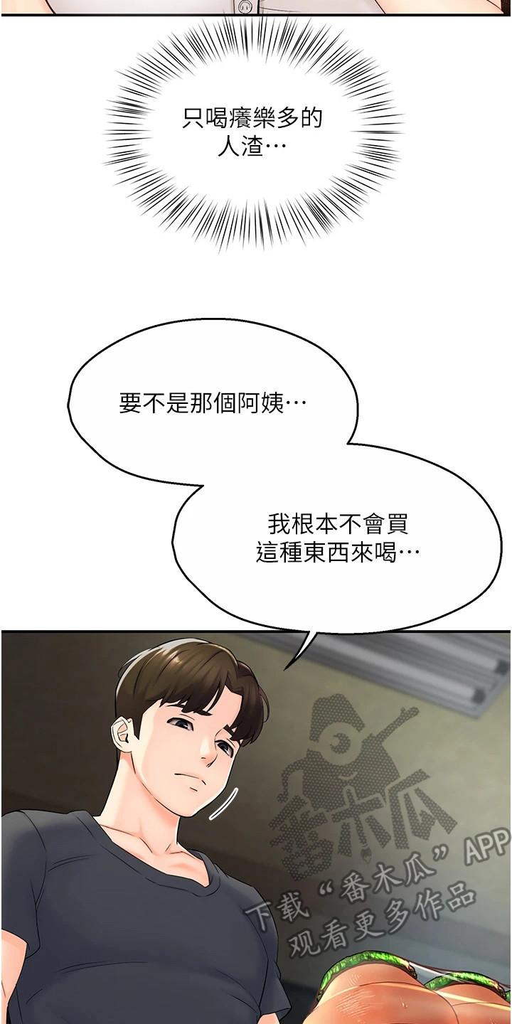 养乐多送货到家漫画,第3话1图