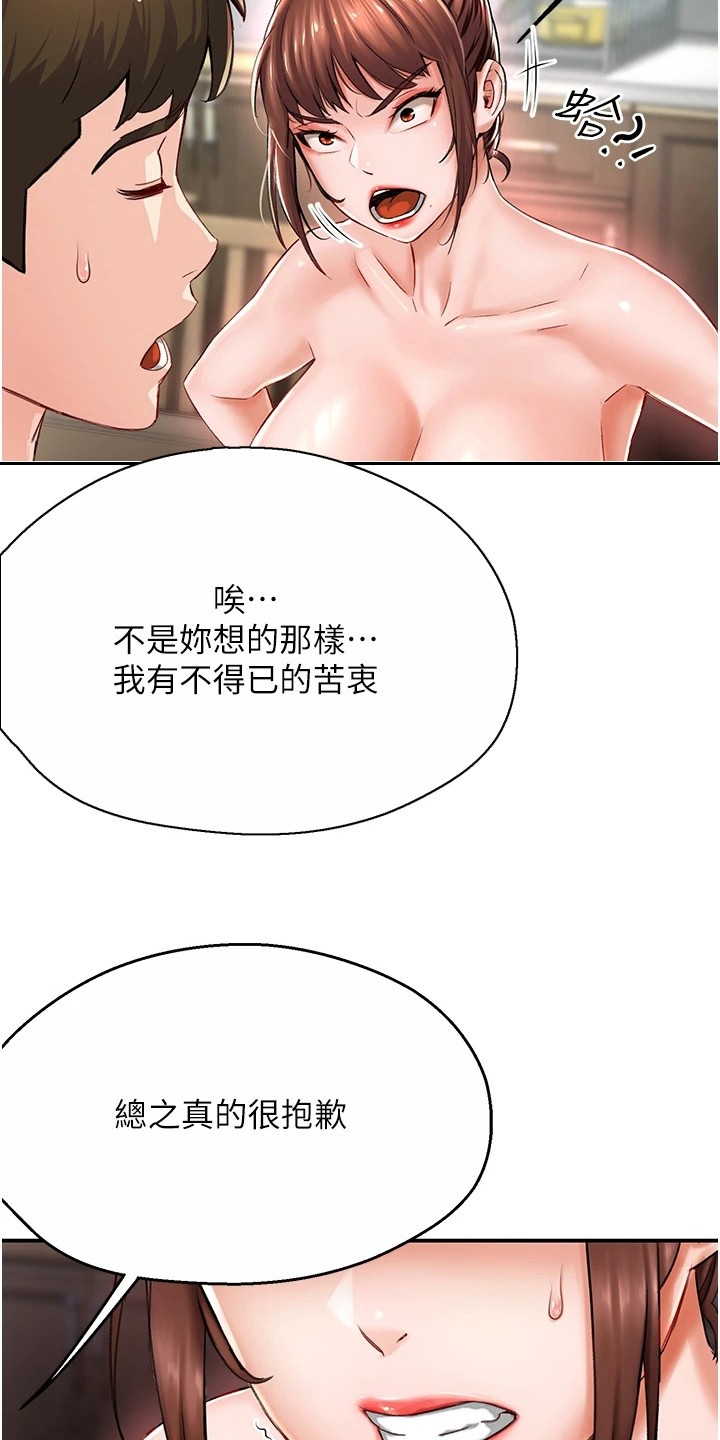 养乐多送礼套装漫画,第16话2图