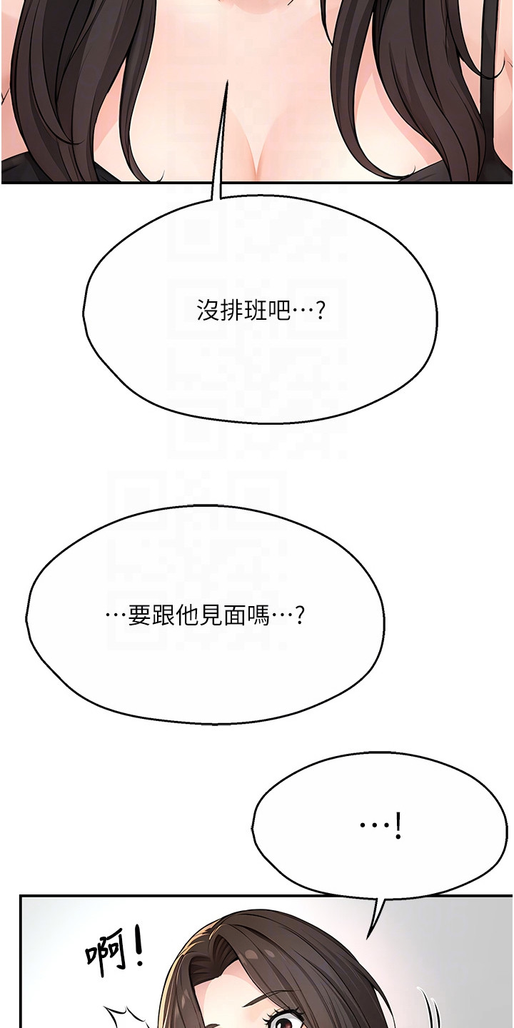 养乐多送货到家漫画,第20话1图