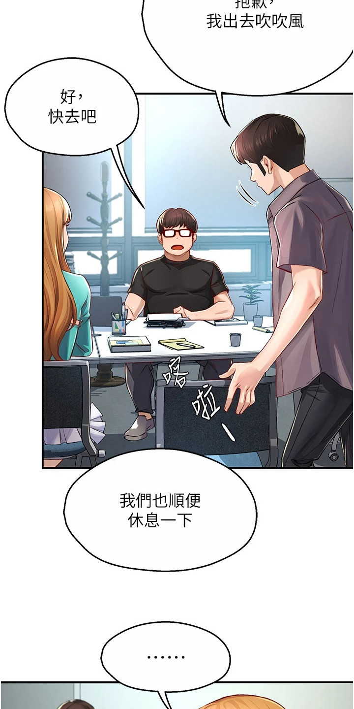 养乐多送货到家漫画,第17话1图