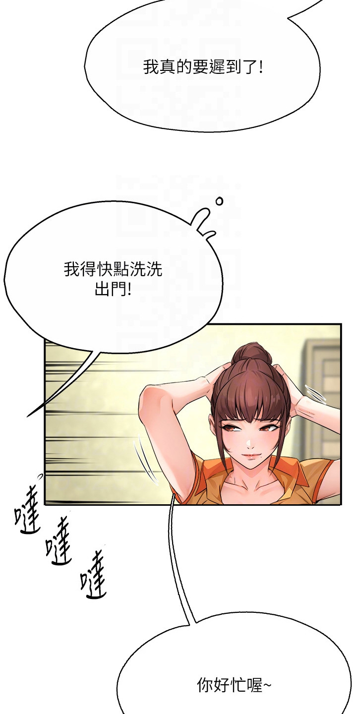 养乐多送货到家漫画,第21话1图