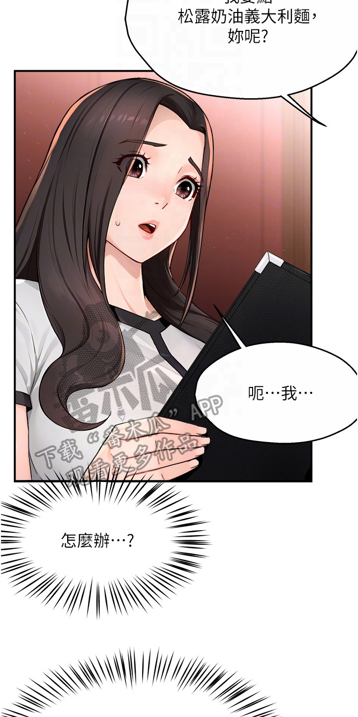 养乐多送货到家漫画,第25话2图