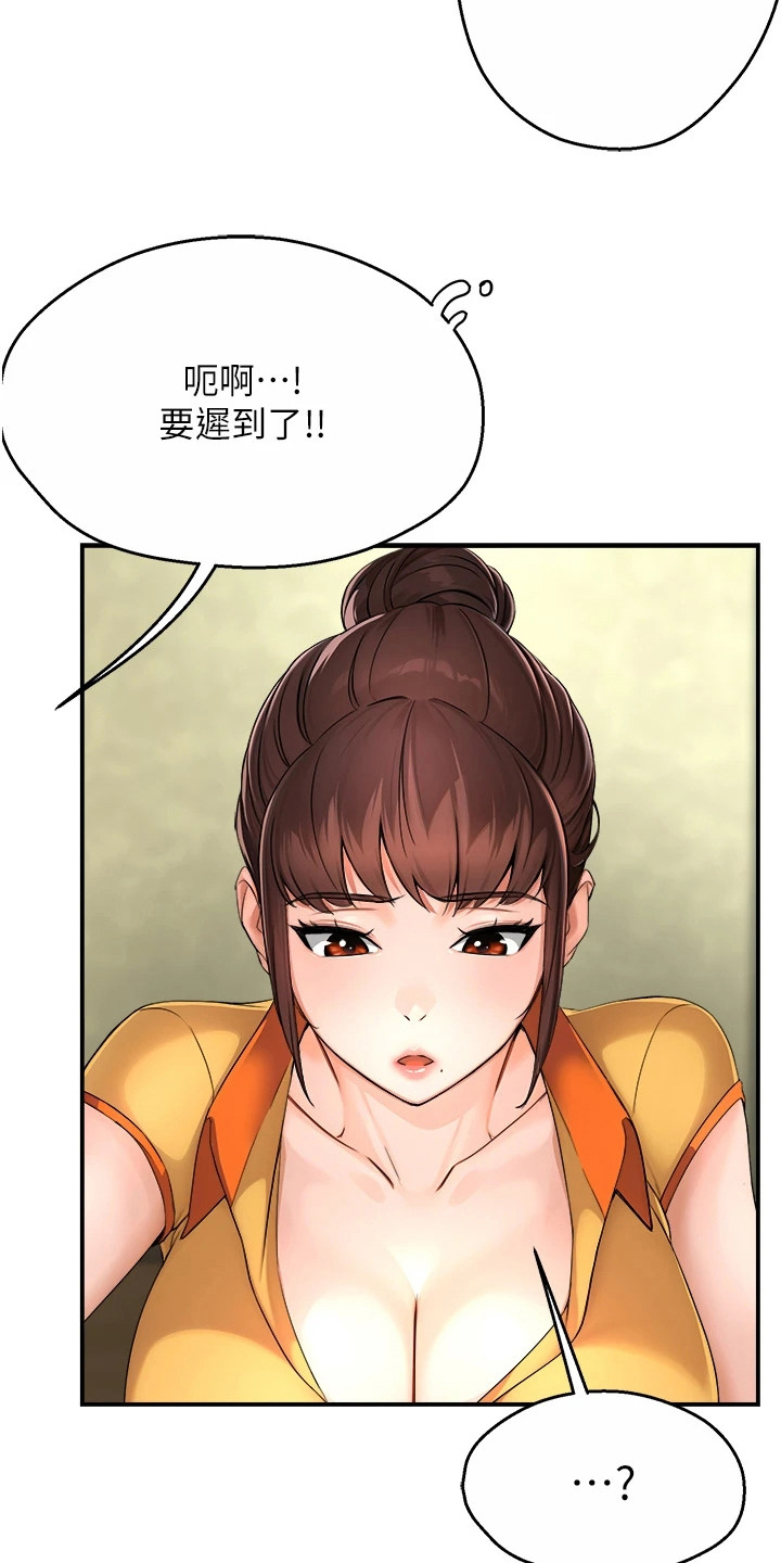 养乐多送货到家漫画,第21话1图