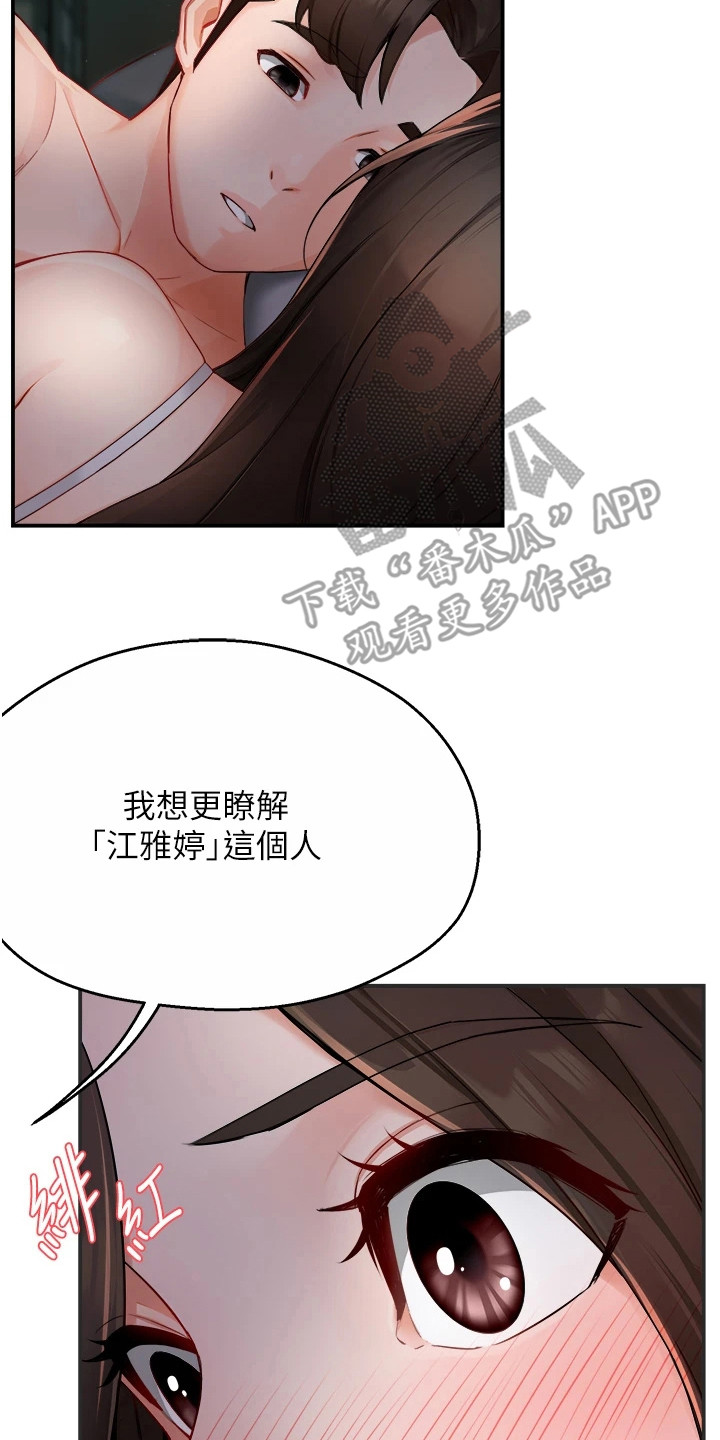 养乐多送货到家漫画,第27话1图