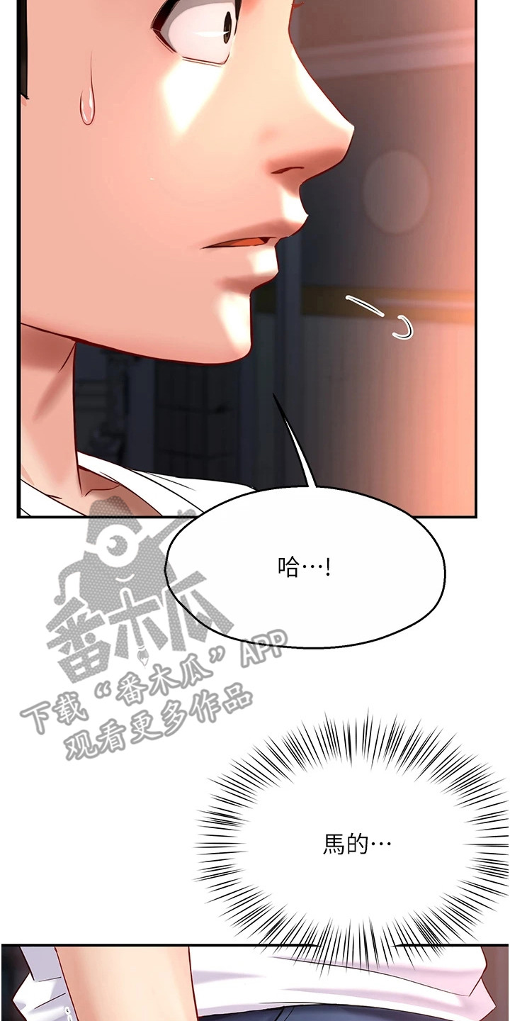 养乐多送货到家漫画,第13话2图