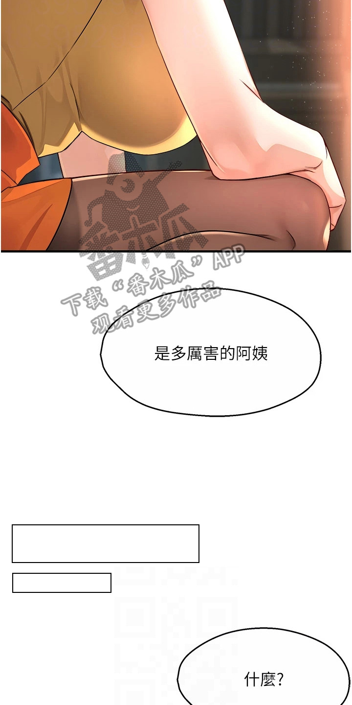 养乐多送货车漫画,第21话2图