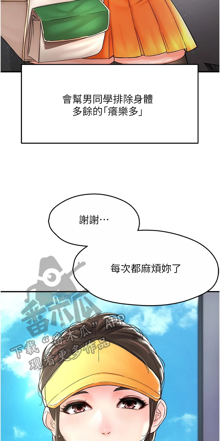 养乐多送货到家漫画,第2话2图