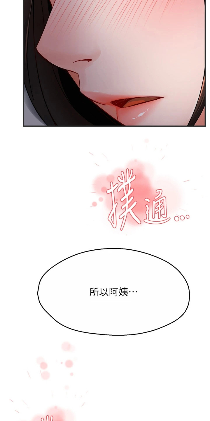 养乐多送货到家漫画,第27话2图