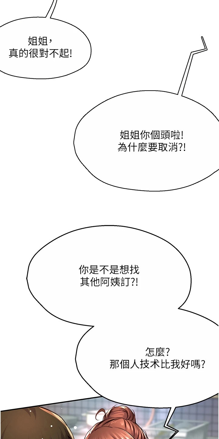 养乐多送礼套装漫画,第16话1图