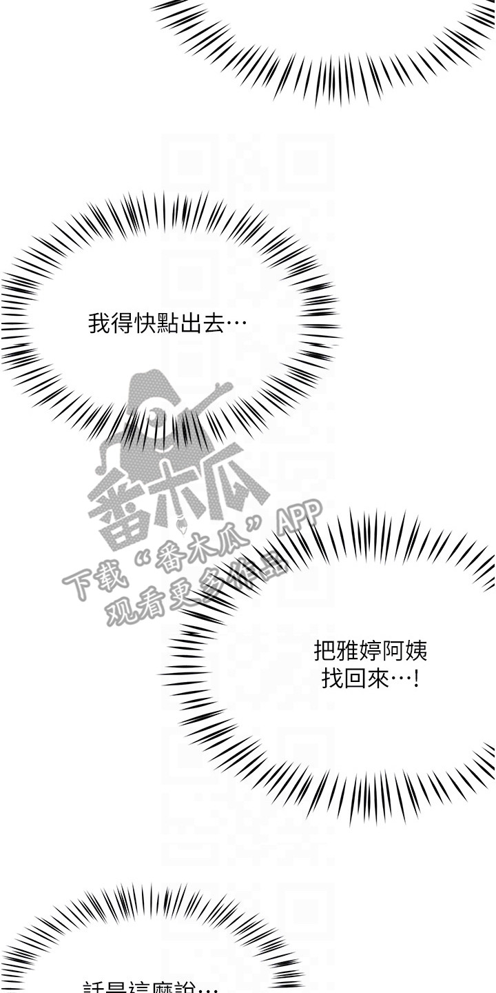 养乐多送货热线漫画,第34话2图