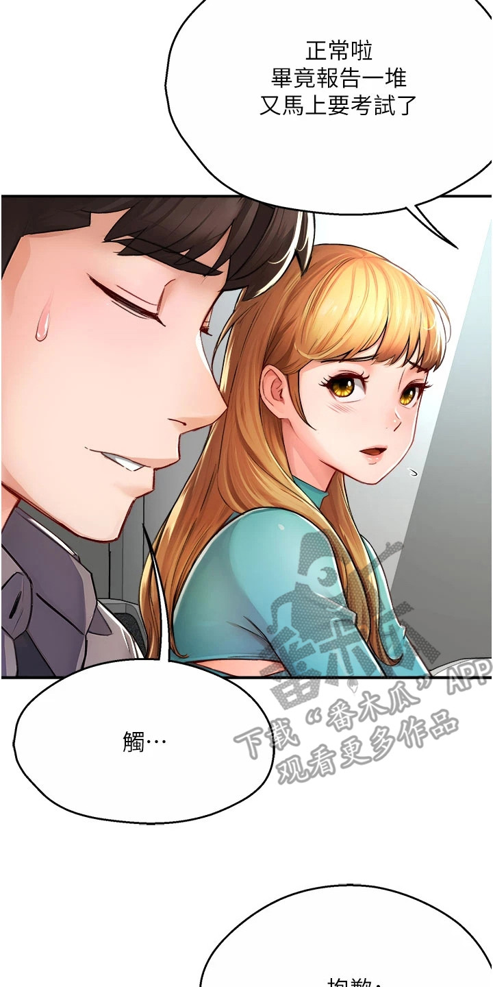 养乐多送货到家漫画,第17话2图