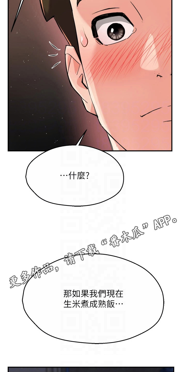 养乐多送货到家漫画,第33话1图