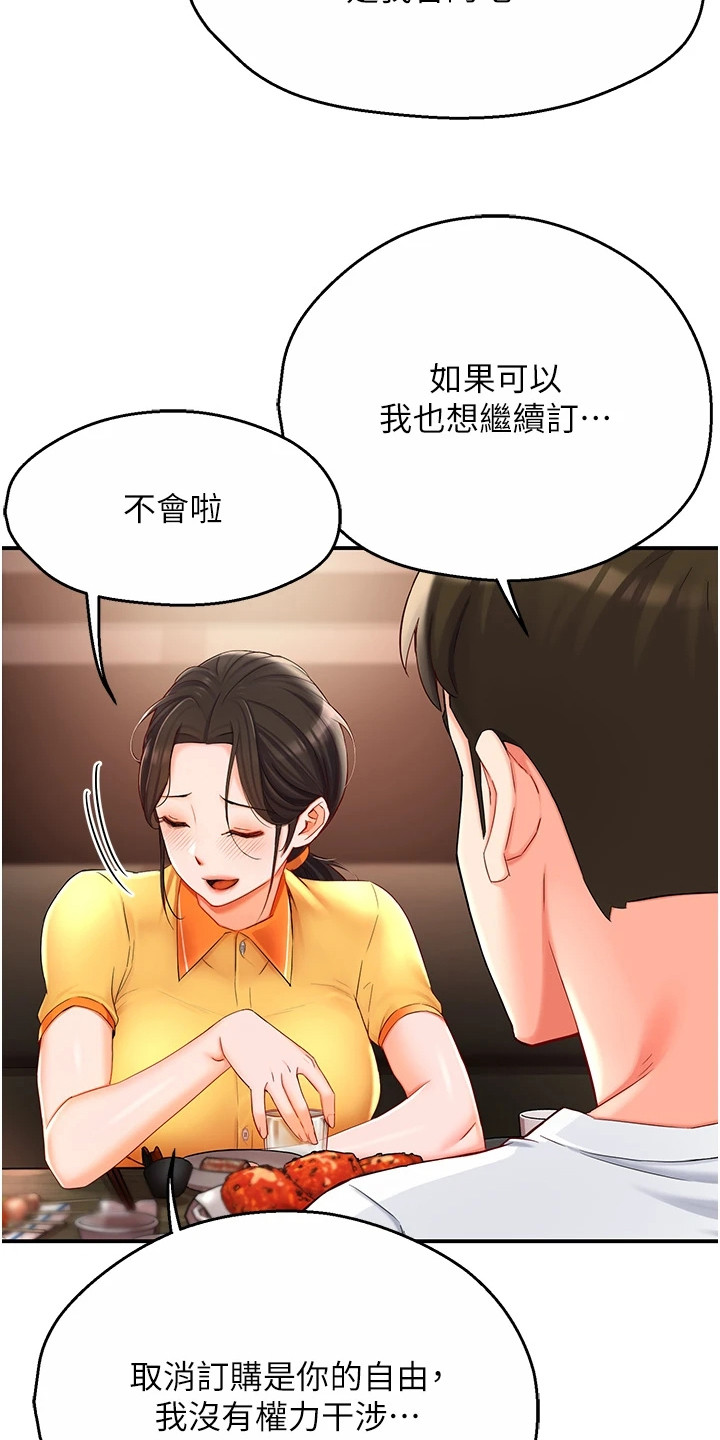 养乐多送货靠谱吗漫画,第8话1图