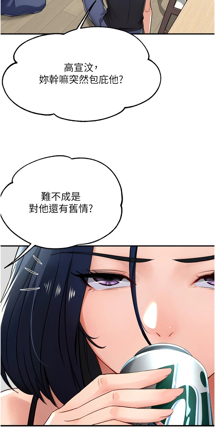 养乐多送货到家下拉漫画漫画,第22话1图