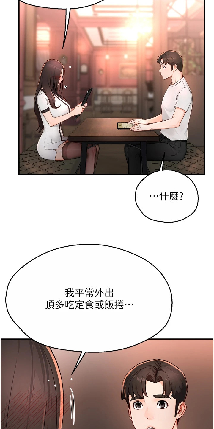 养乐多送货到家漫画,第25话2图