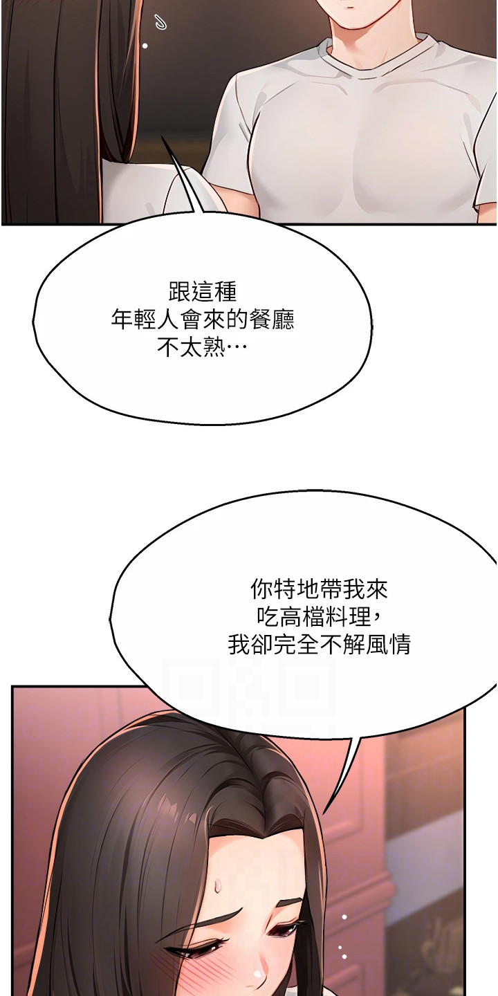 养乐多送货到家漫画,第25话1图