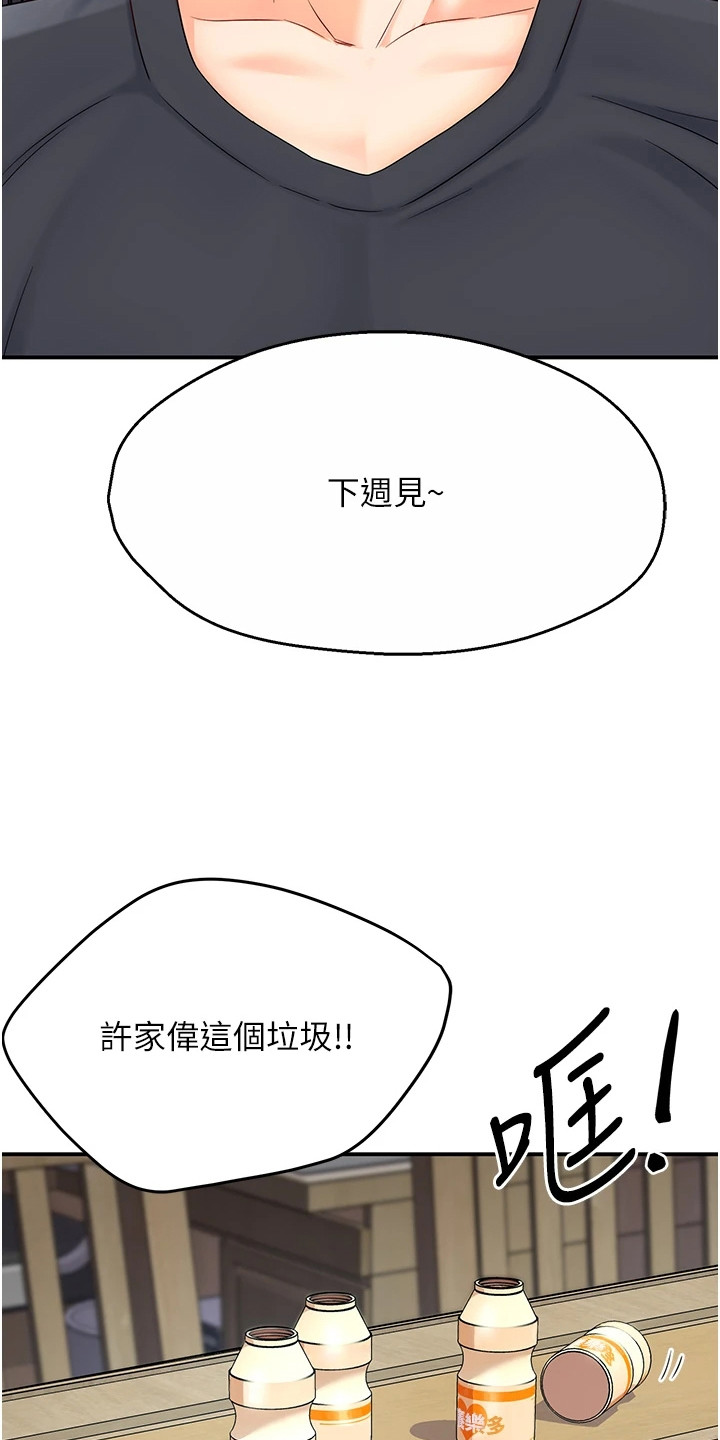 养乐多送货到家漫画,第3话2图
