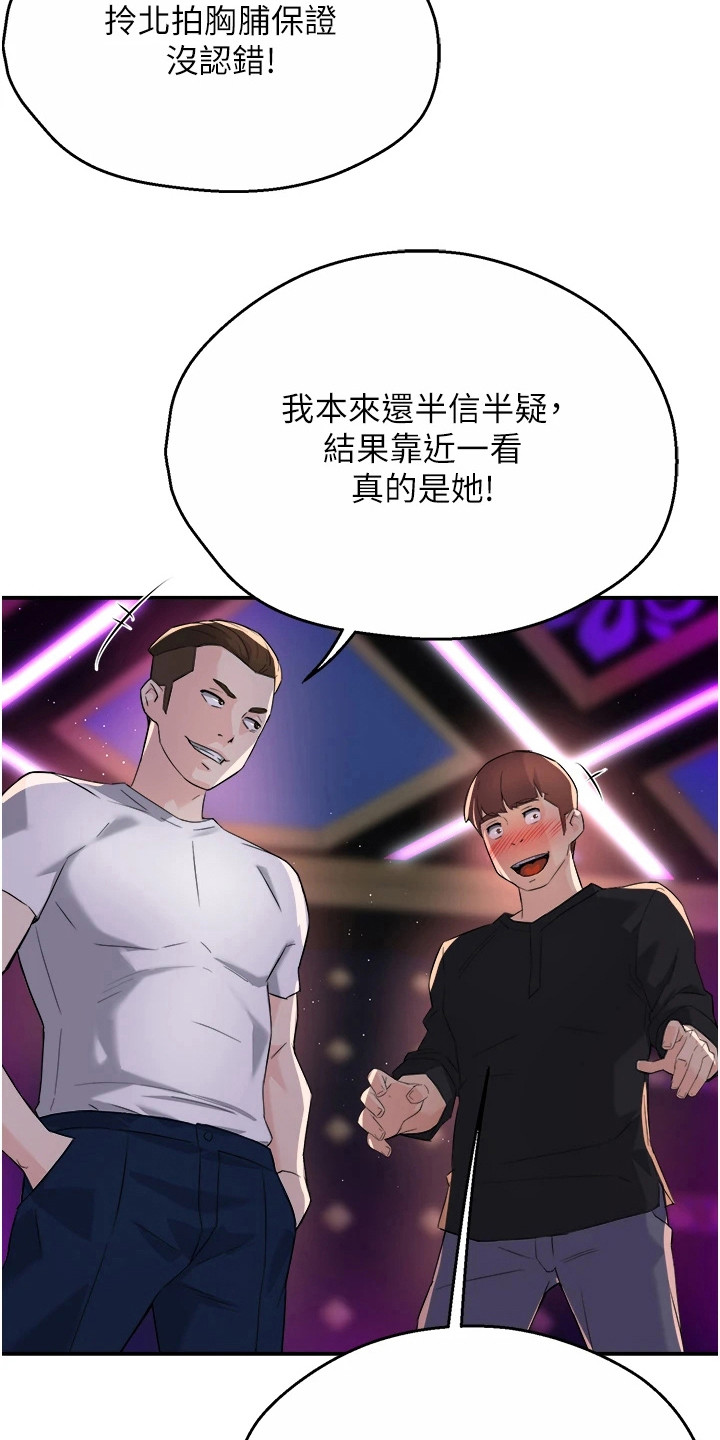 养乐多送货到家漫画,第32话1图