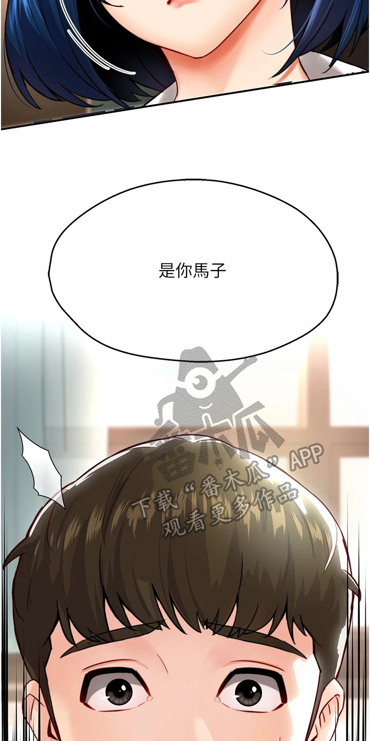 养乐多送货到家漫画免费观看下拉式古风漫画漫画,第11话2图