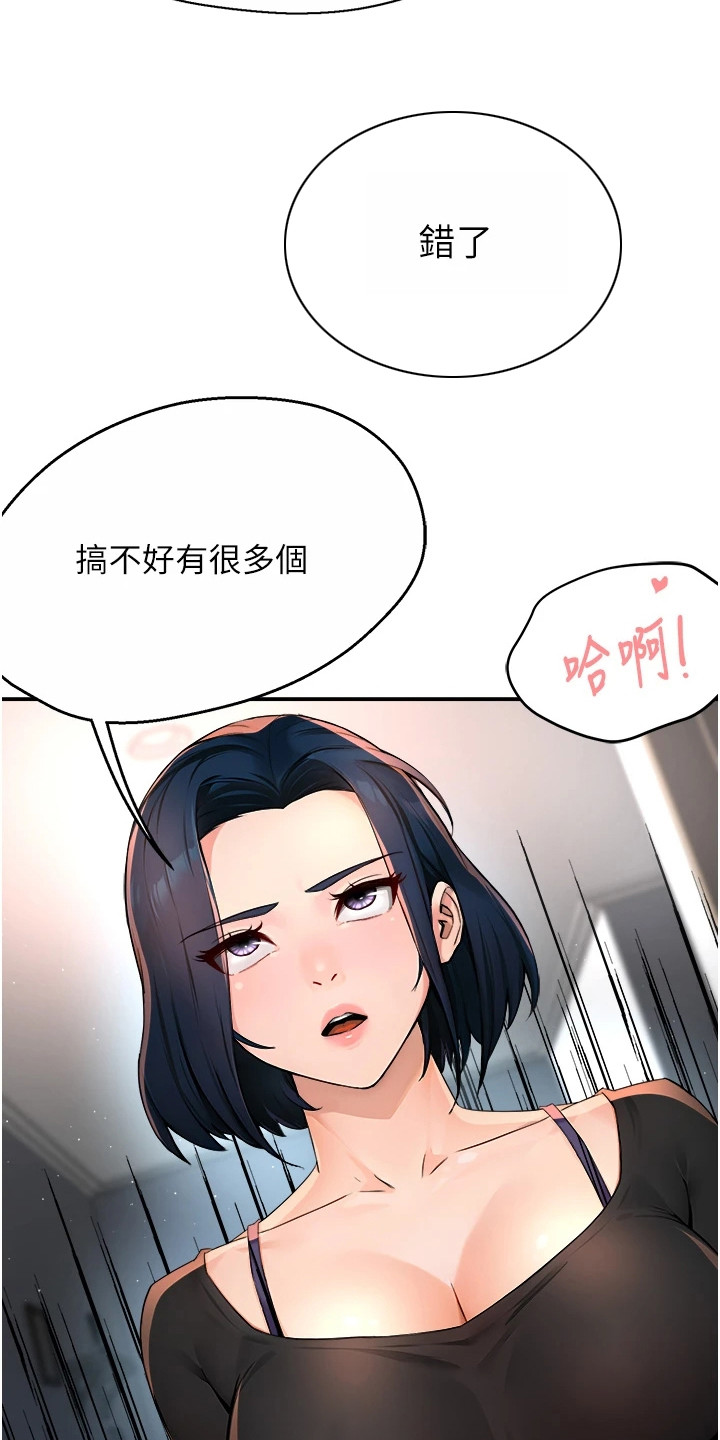 养乐多送货上门漫画,第29话2图