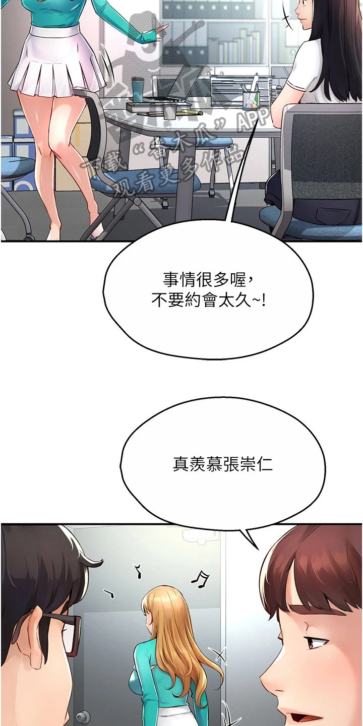 养乐多送货到家漫画,第17话1图