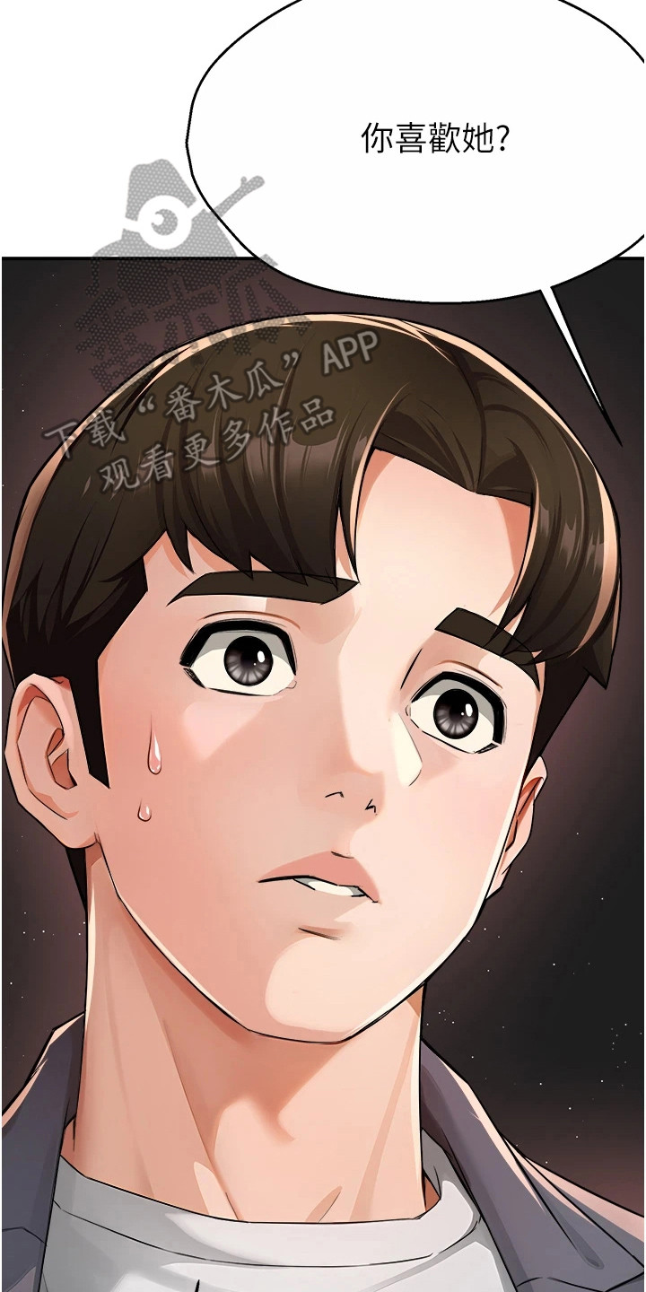 养乐多送货到家漫画,第32话2图