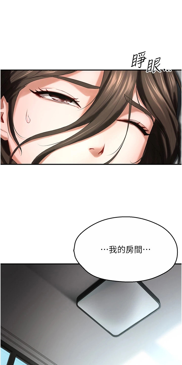 养乐多送货到家漫画,第13话2图